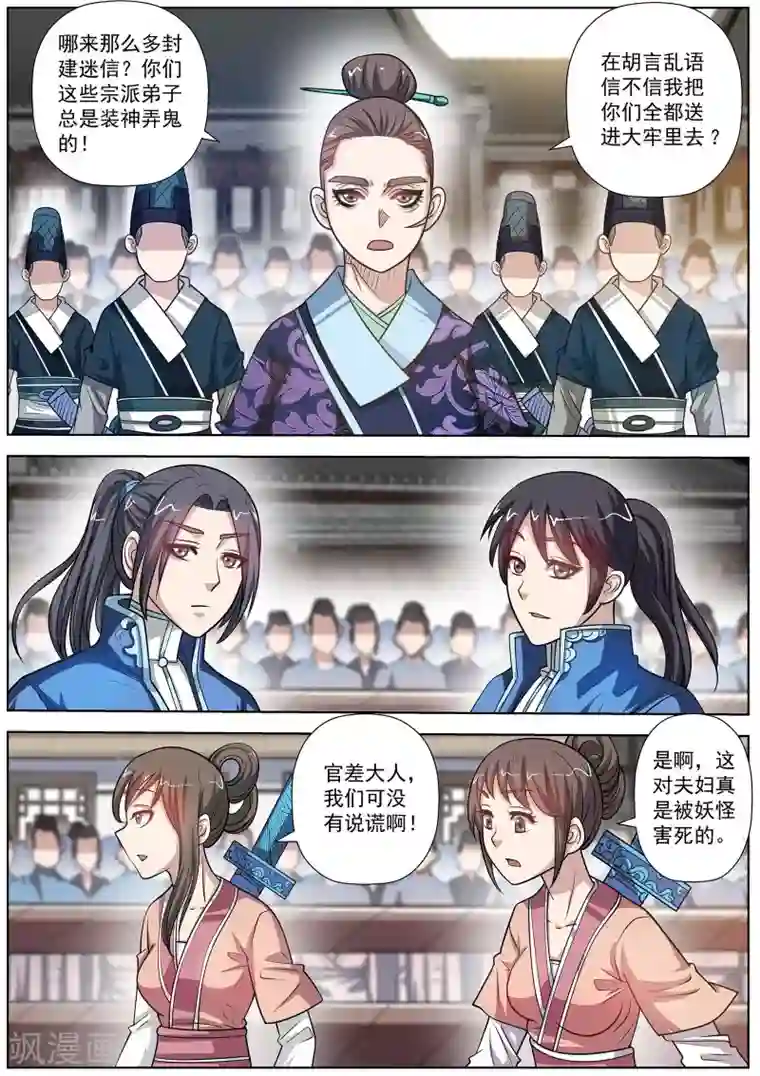 伏魔天师第118话