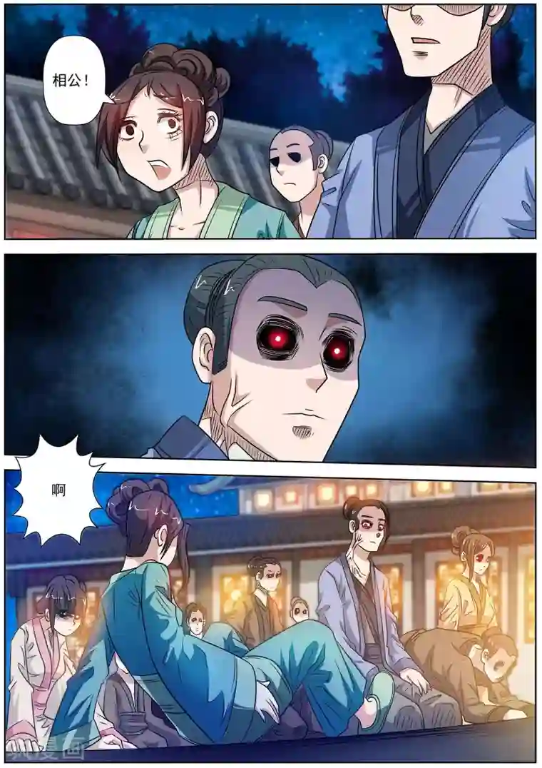 伏魔天师第118话