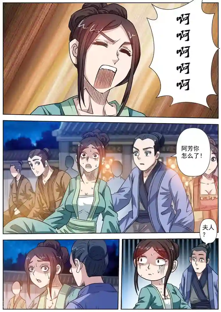 伏魔天师第118话