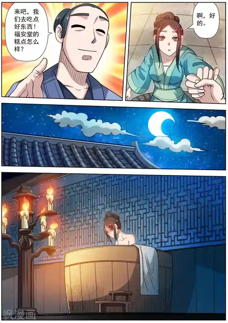 伏魔天师第118话