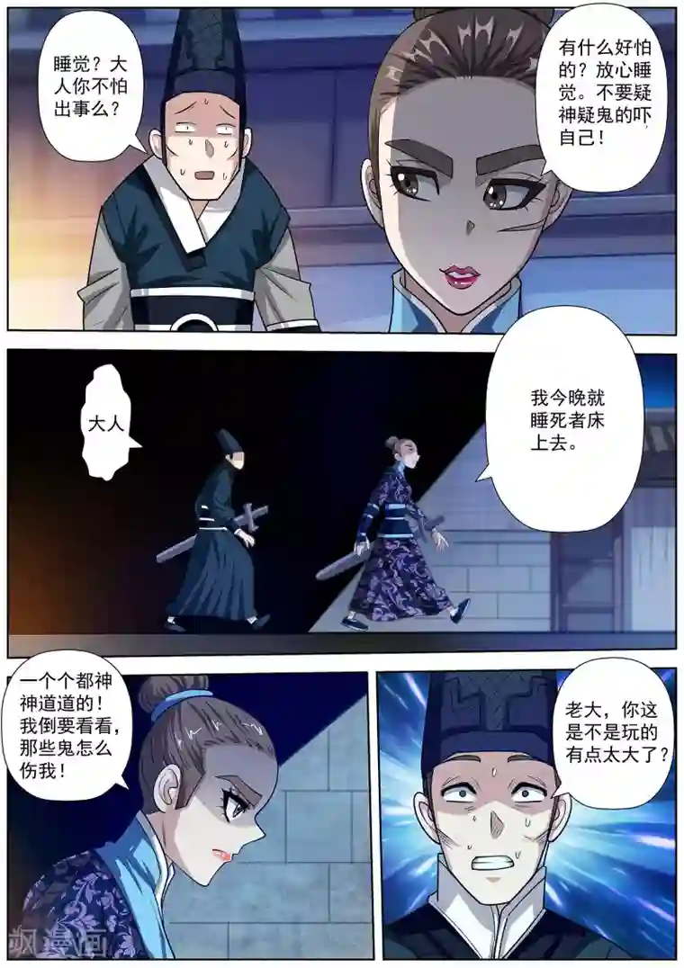 伏魔天师第119话