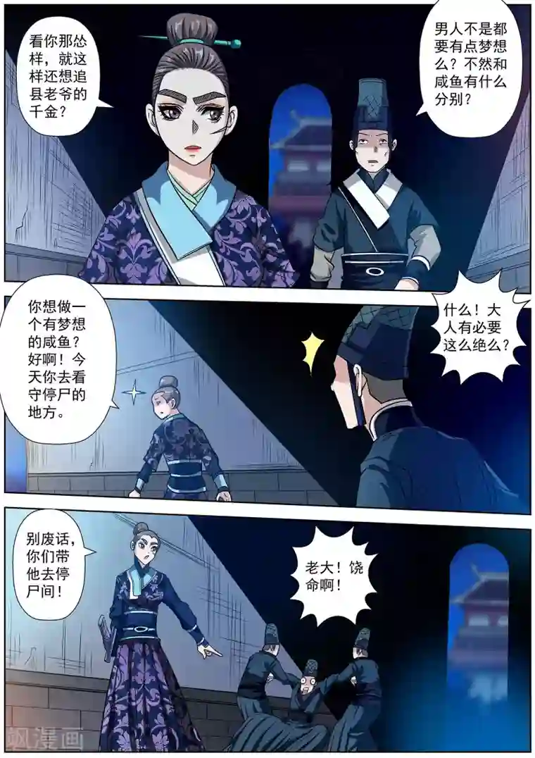 伏魔天师第119话
