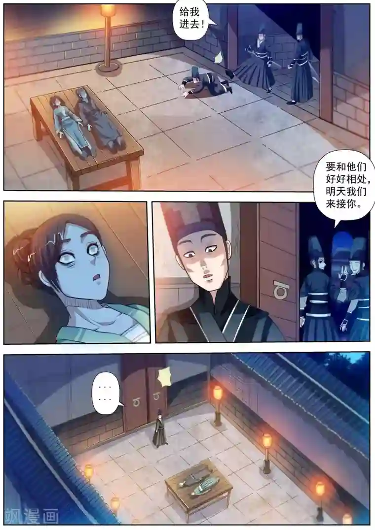 伏魔天师第119话
