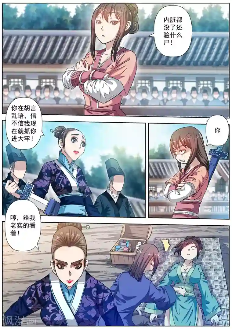 伏魔天师第119话