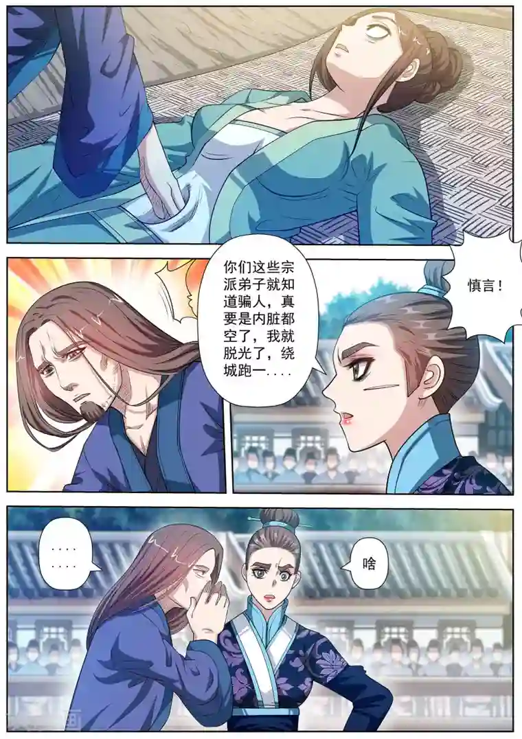 伏魔天师第119话