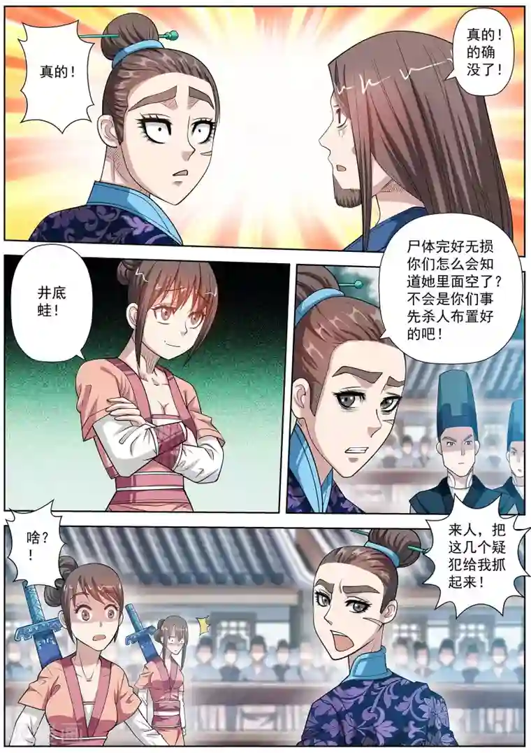 伏魔天师第119话