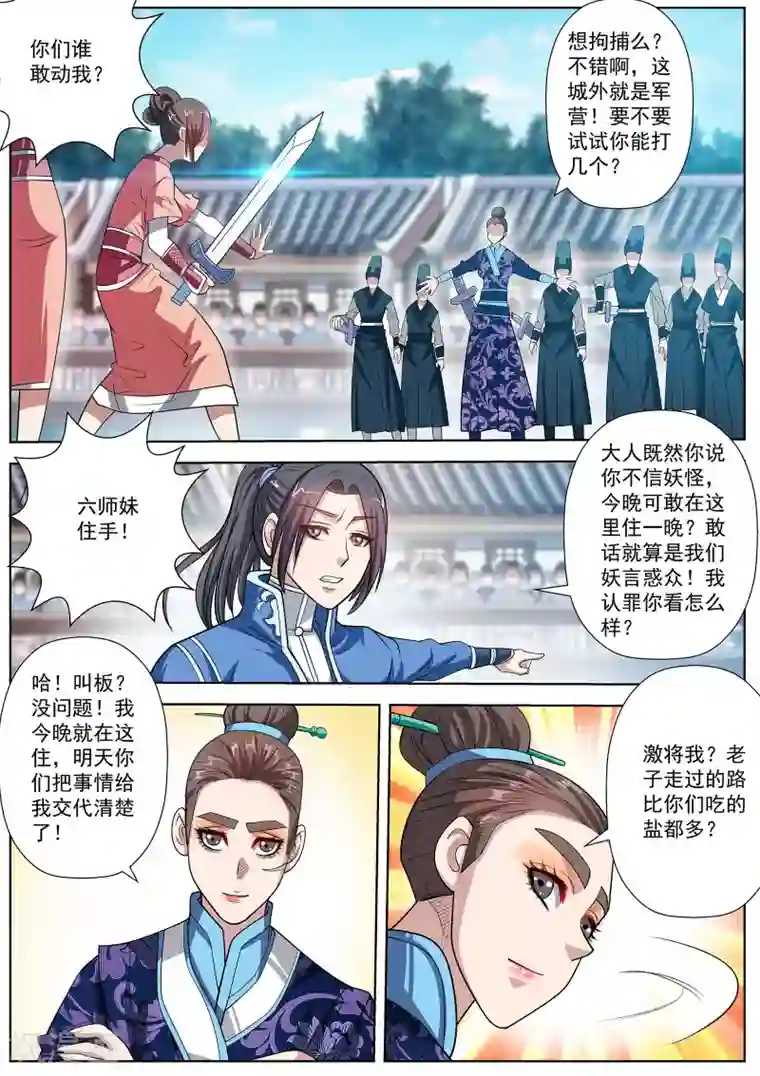 伏魔天师第119话