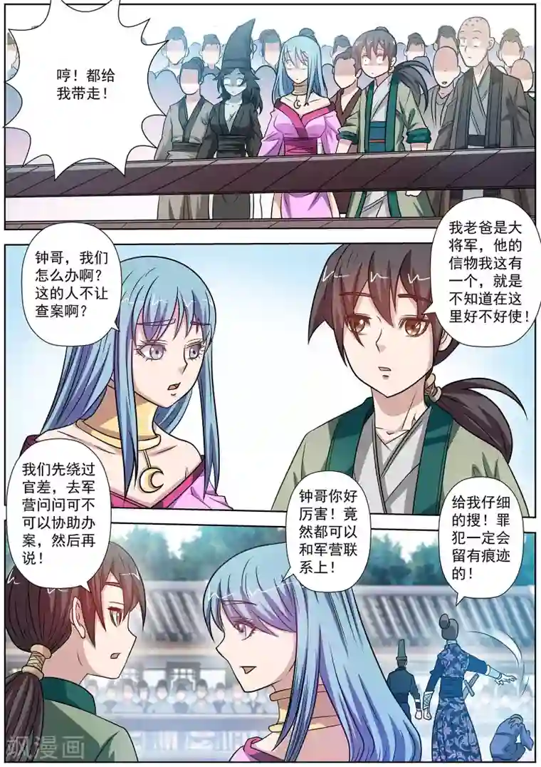 伏魔天师第119话