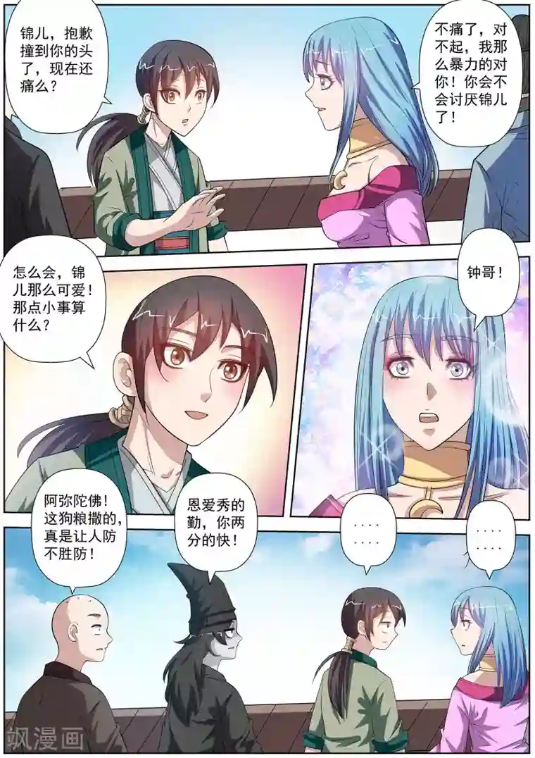 伏魔天师第119话