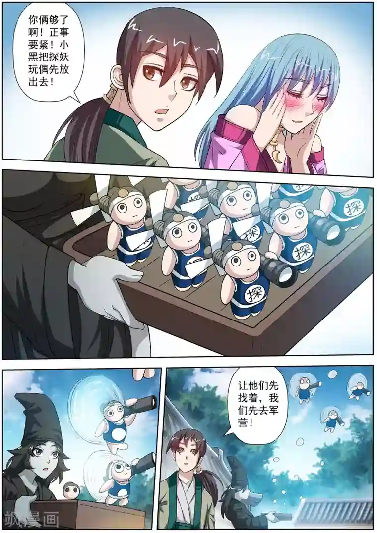 伏魔天师第119话