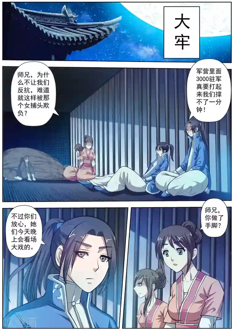 伏魔天师第119话
