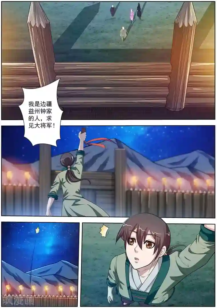 伏魔天师第120话