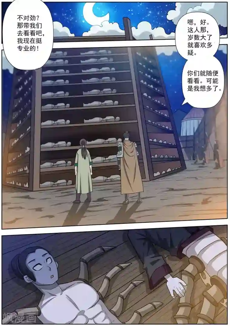 伏魔天师第120话