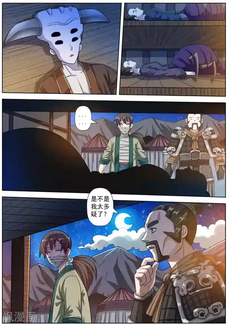 伏魔天师第120话