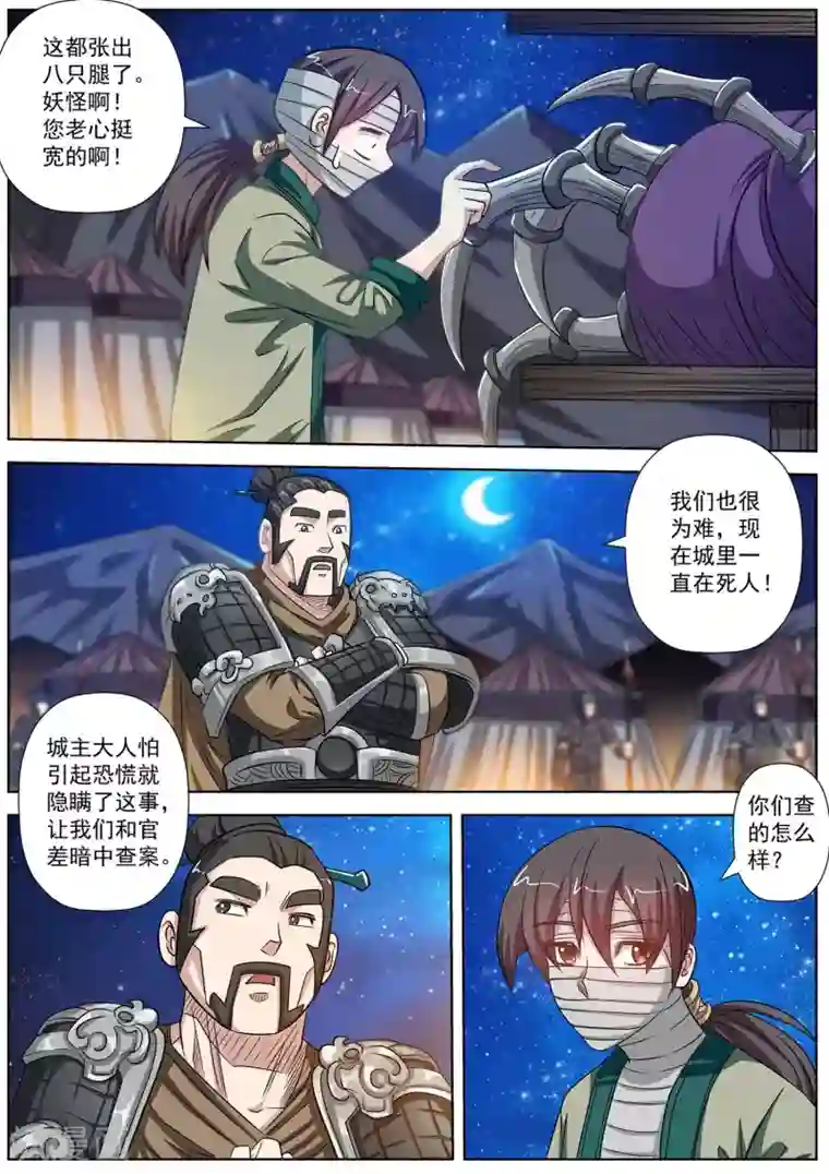 伏魔天师第120话