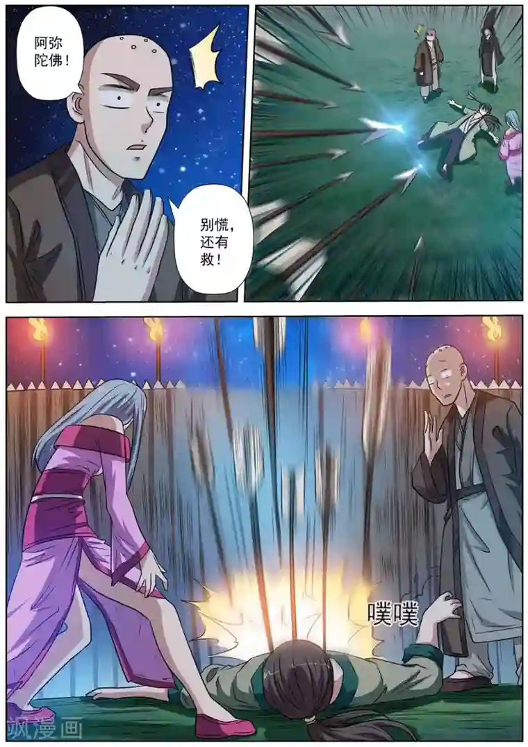 伏魔天师第120话