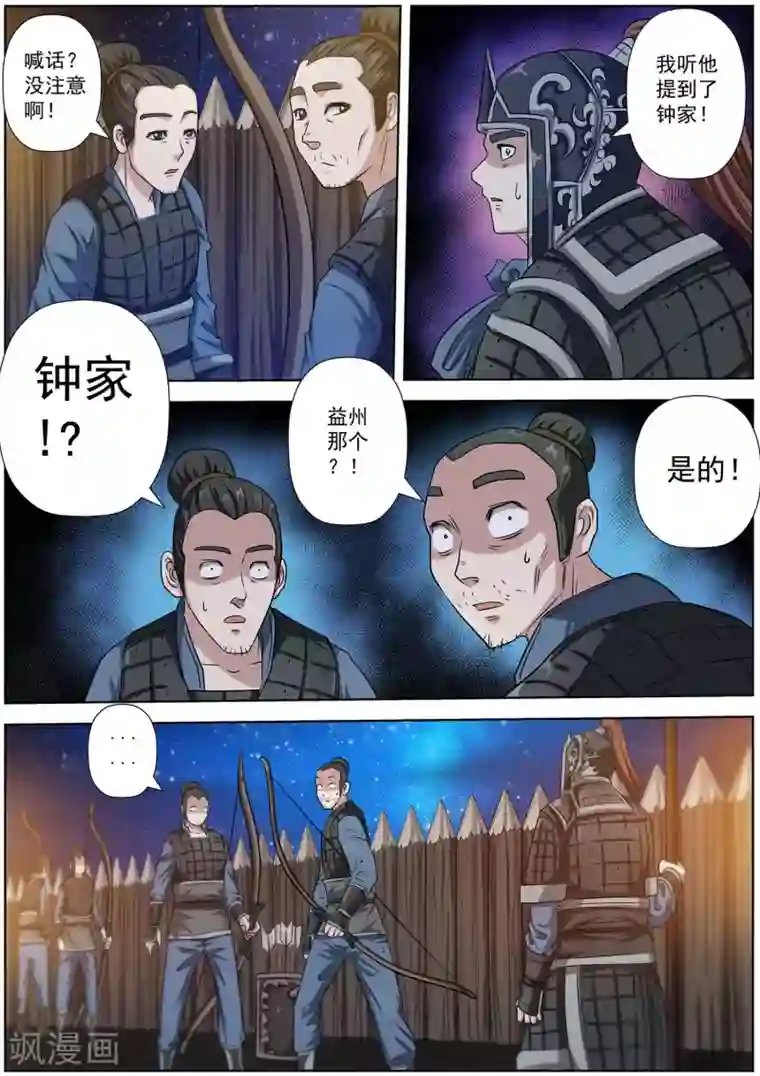 伏魔天师第120话