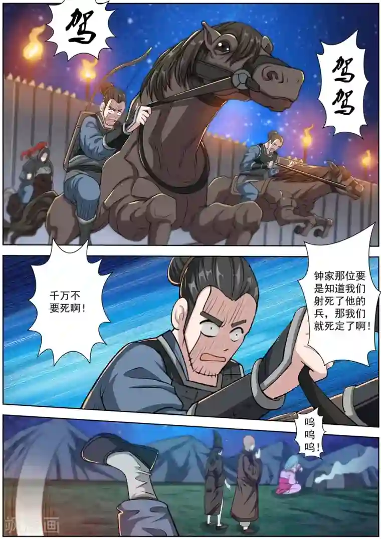 伏魔天师第120话