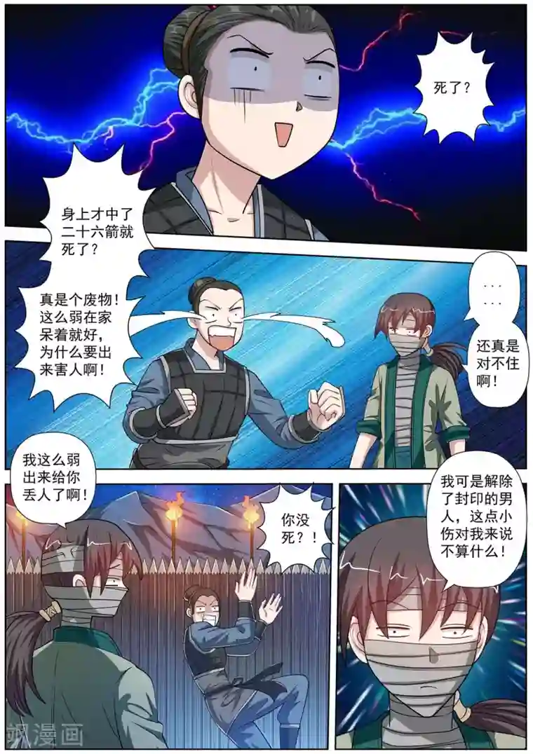 伏魔天师第120话