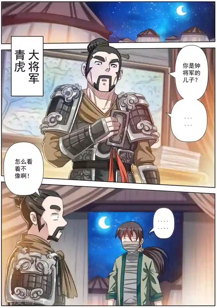 伏魔天师第120话