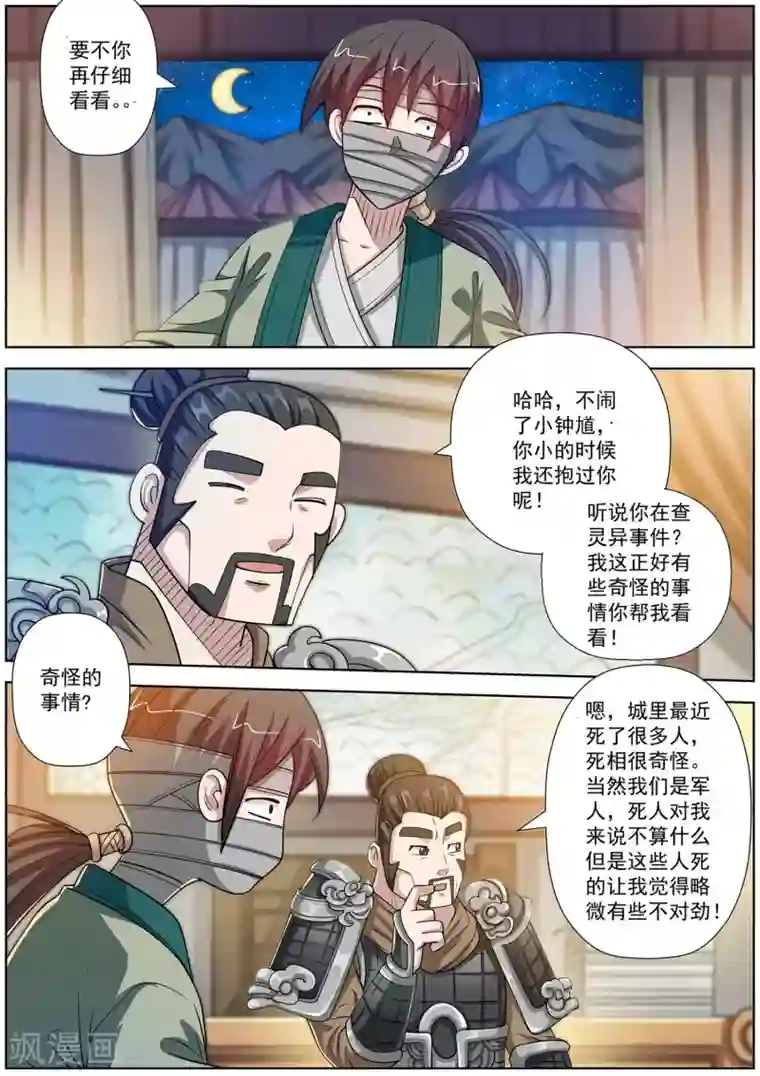 伏魔天师第120话