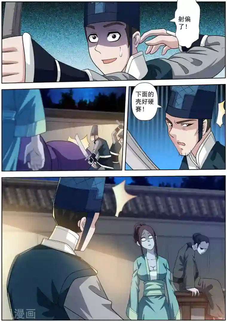 伏魔天师第121话