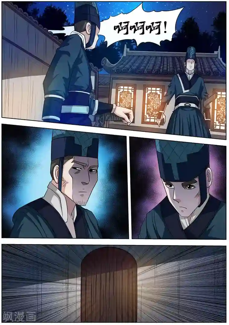 伏魔天师第121话