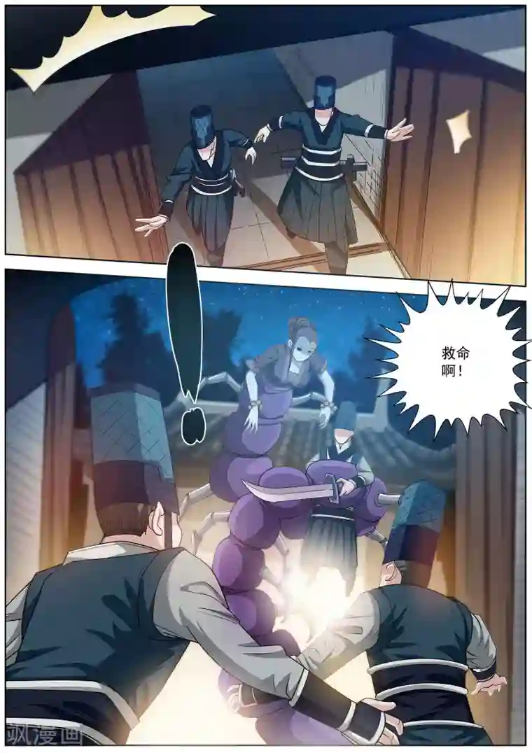 伏魔天师第121话