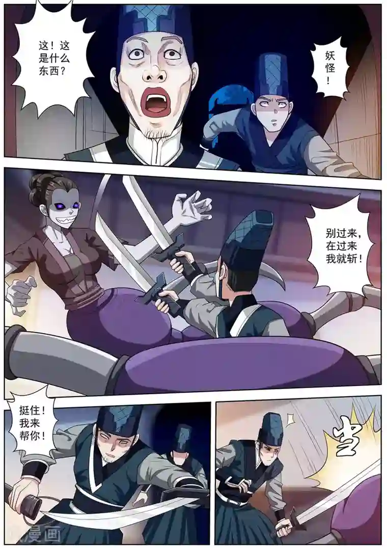 伏魔天师第121话