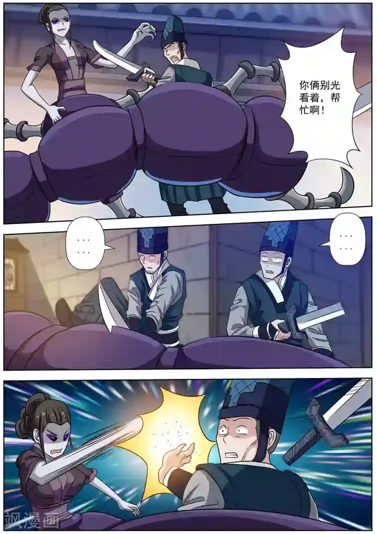 伏魔天师第121话