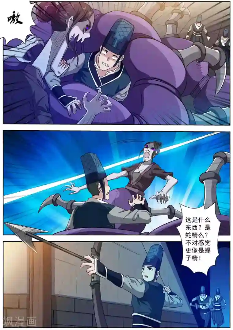 伏魔天师第121话