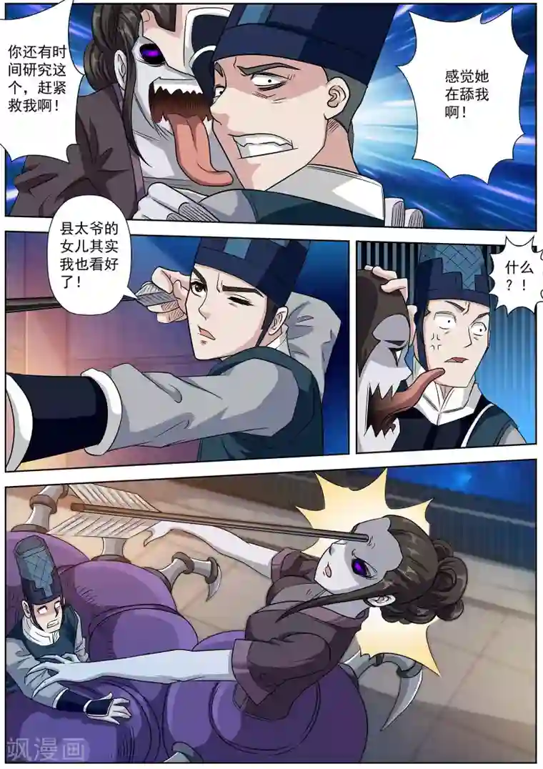伏魔天师第121话