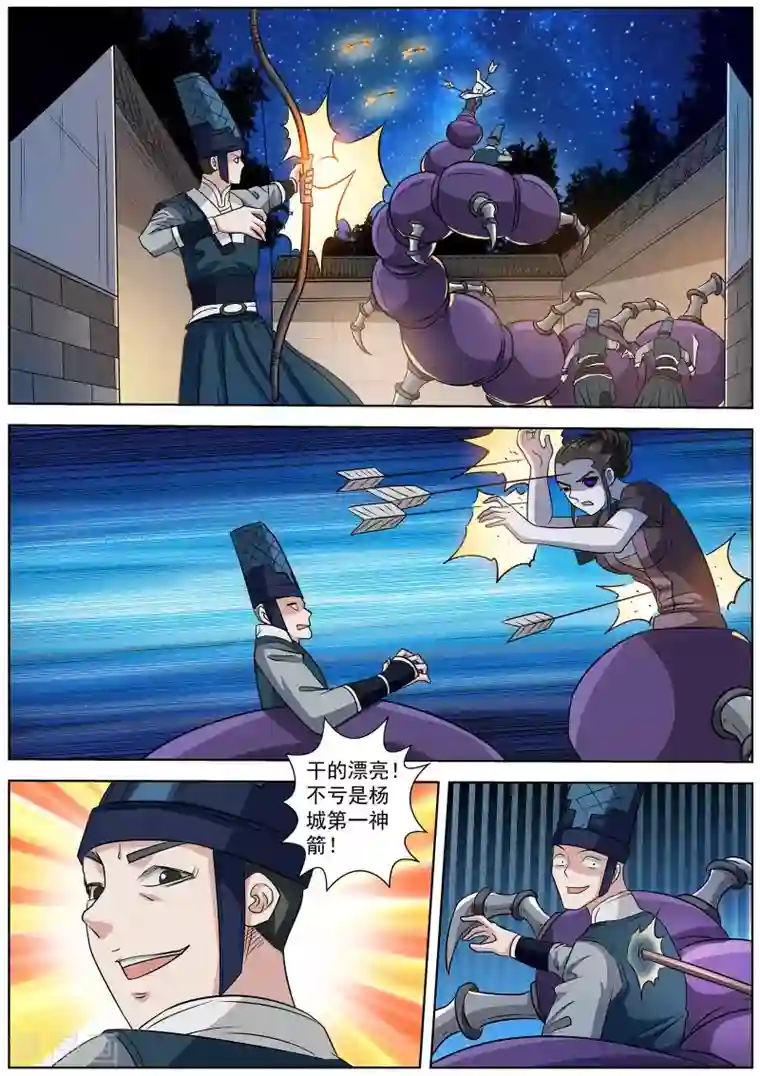伏魔天师第121话
