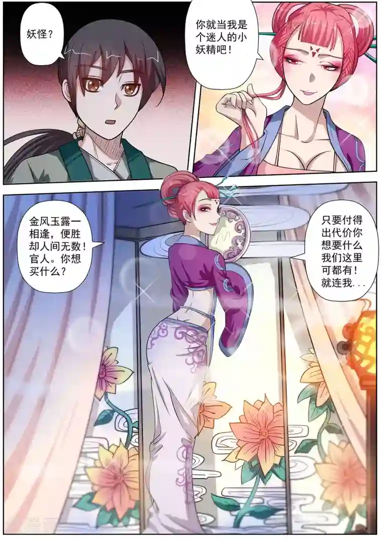 伏魔天师第122话