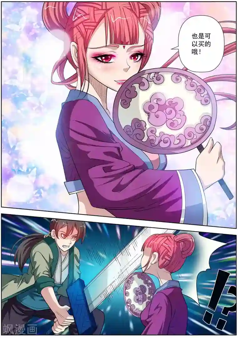 伏魔天师第122话