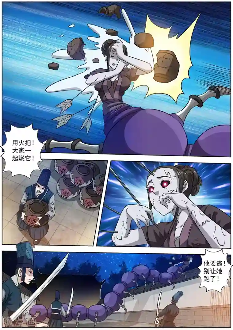 伏魔天师第122话