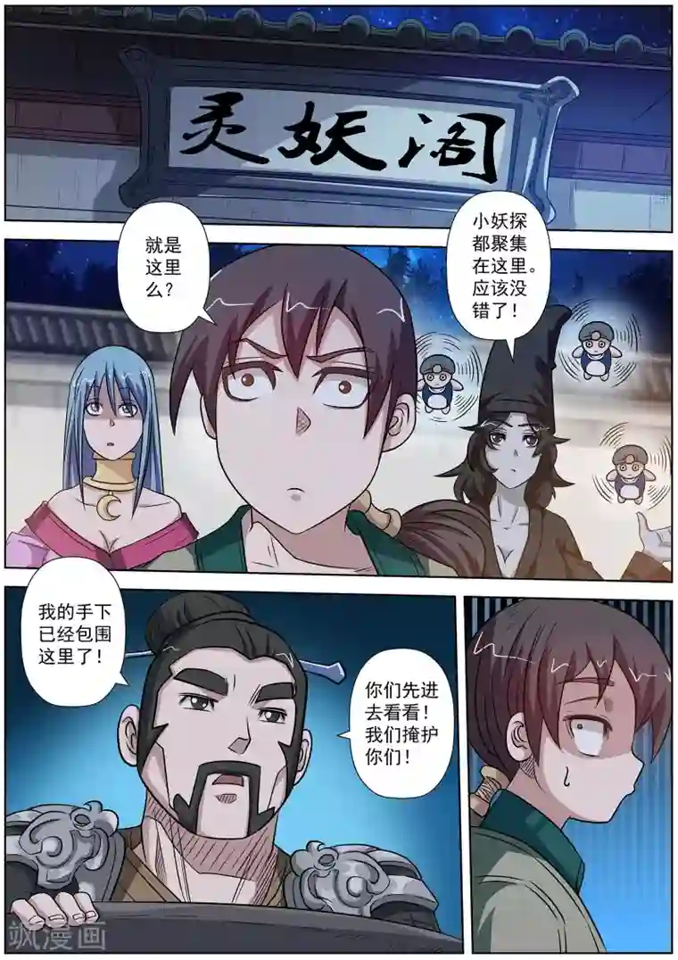 伏魔天师第122话