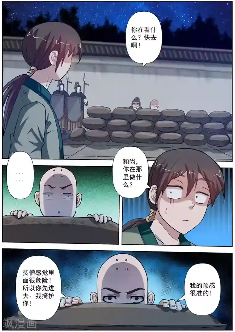 伏魔天师第122话