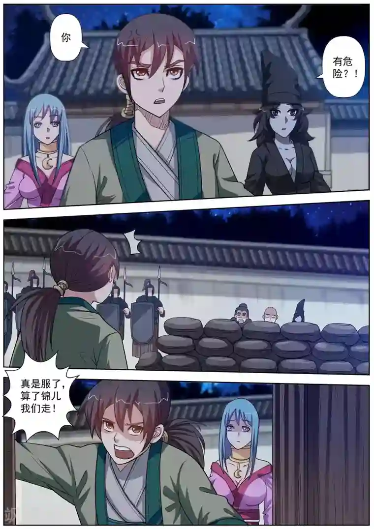 伏魔天师第122话