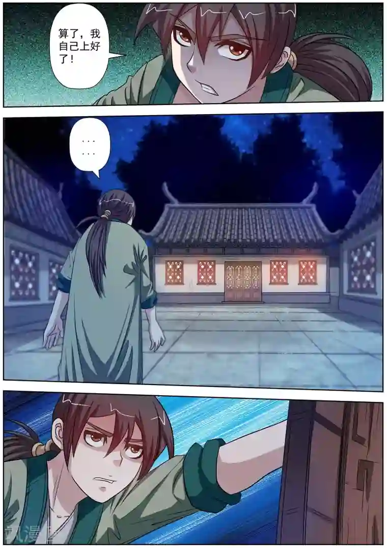 伏魔天师第122话