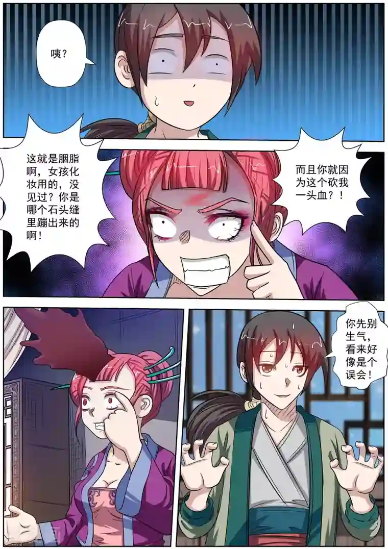 伏魔天师第123话