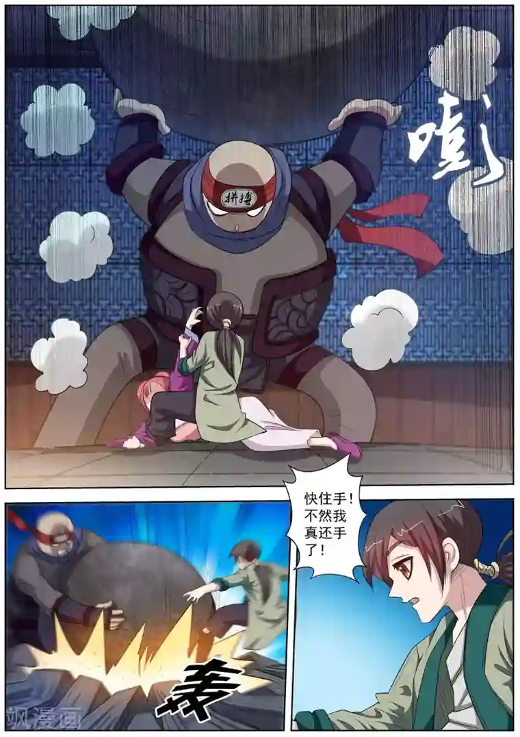 伏魔天师第123话