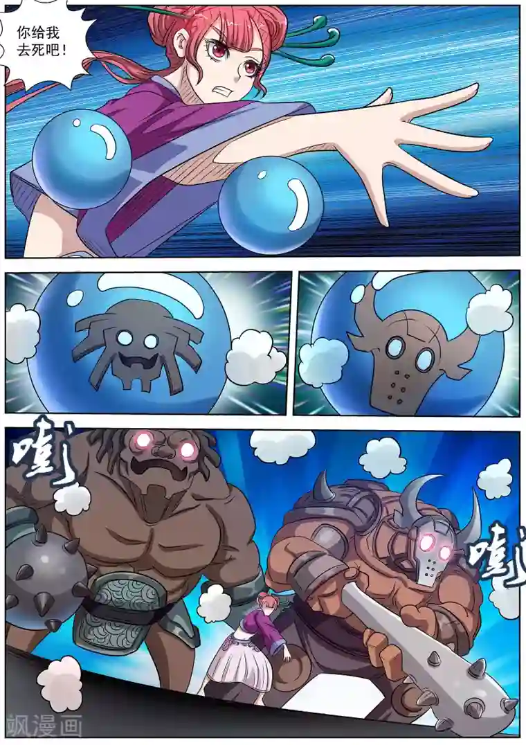 伏魔天师第123话