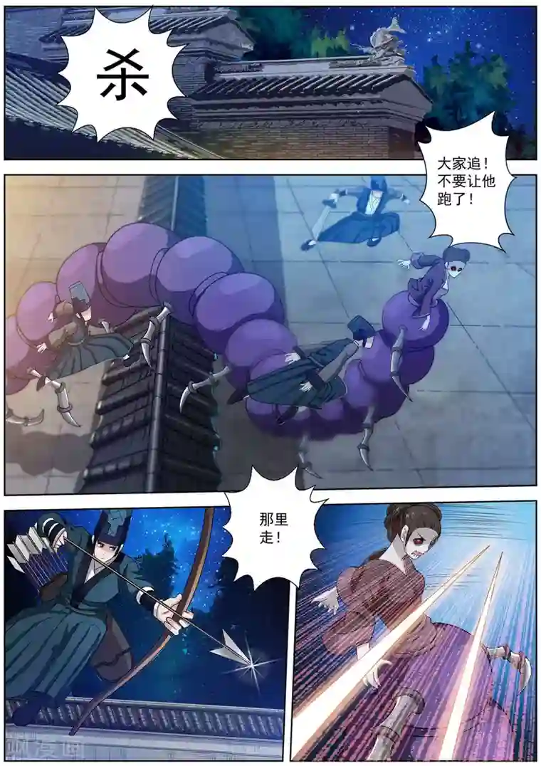 伏魔天师第124话