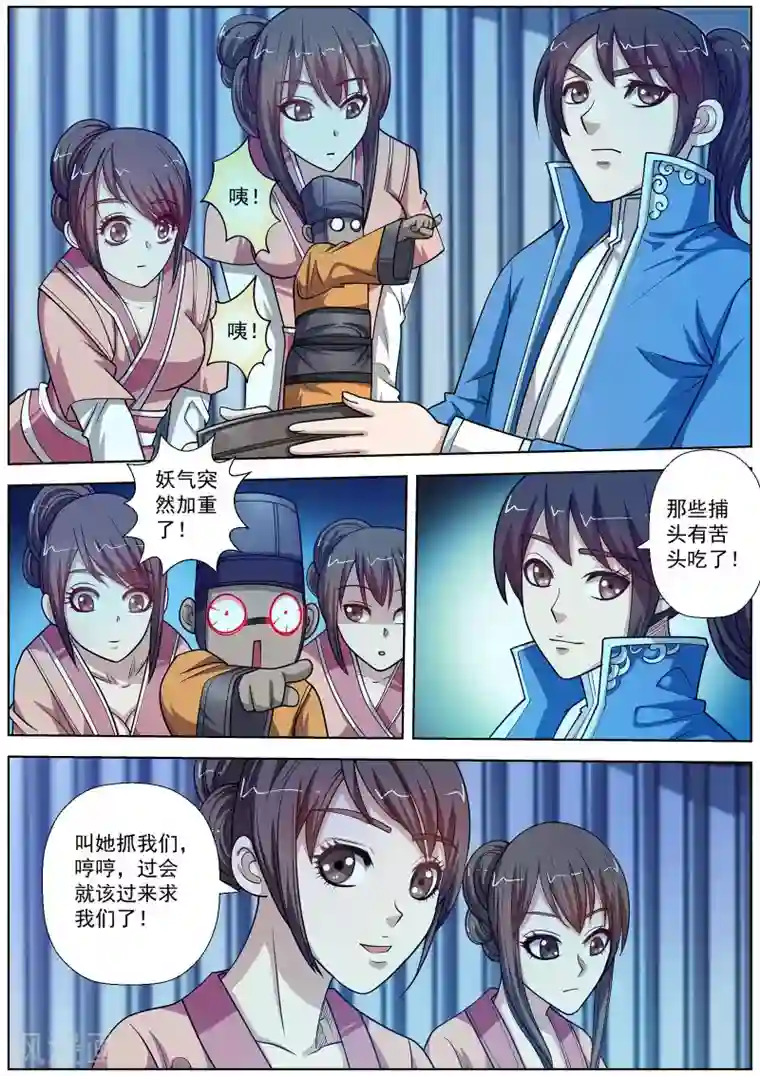 伏魔天师第124话