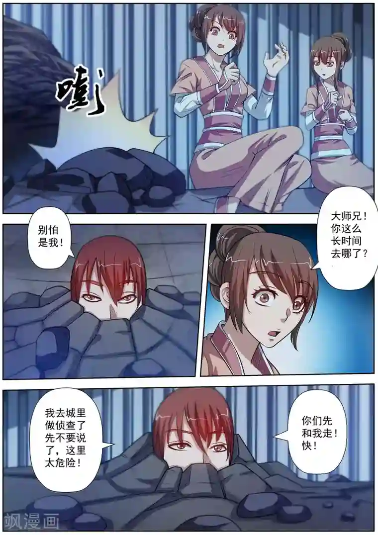 伏魔天师第124话