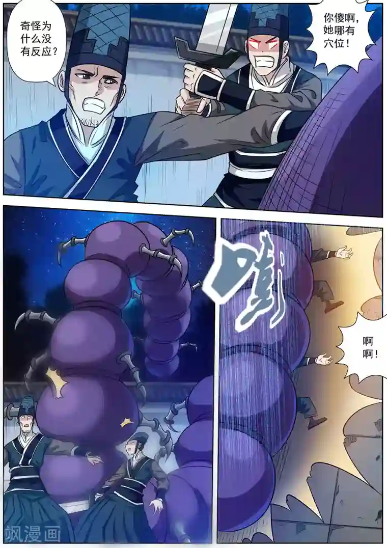 伏魔天师第124话