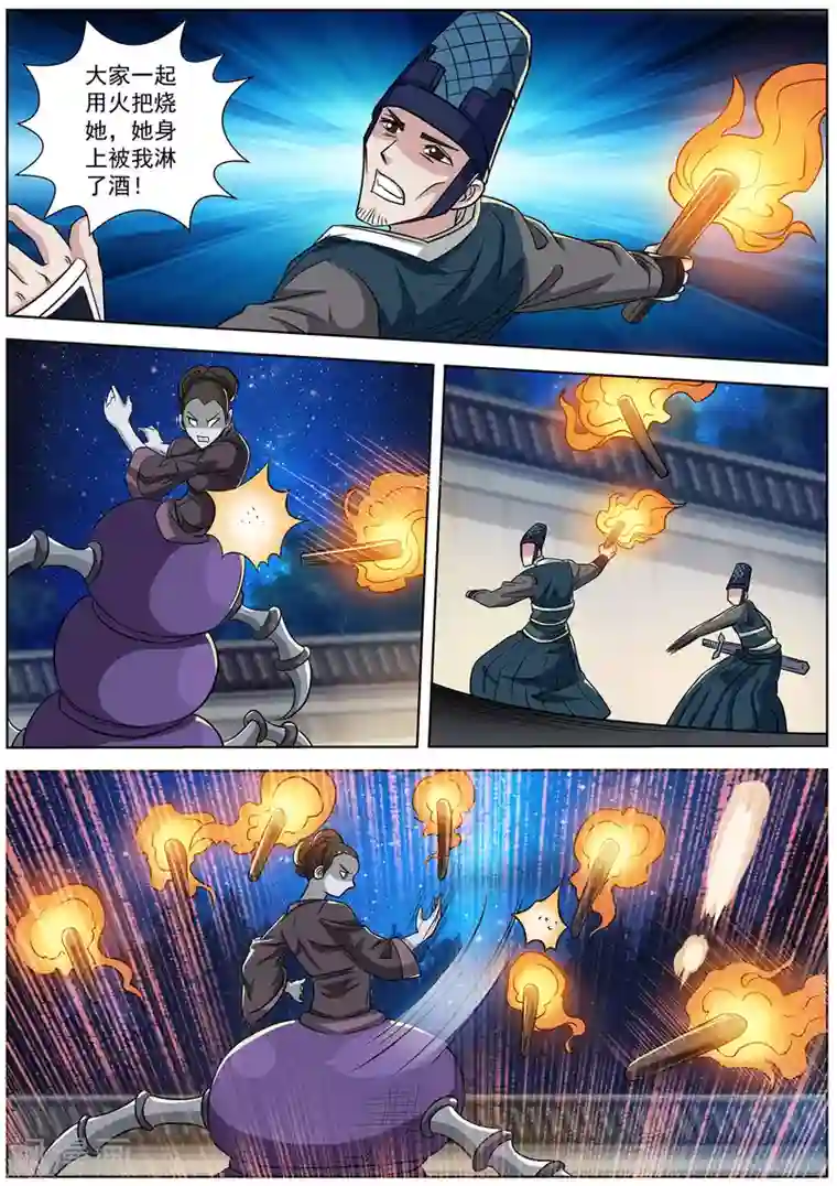 伏魔天师第124话