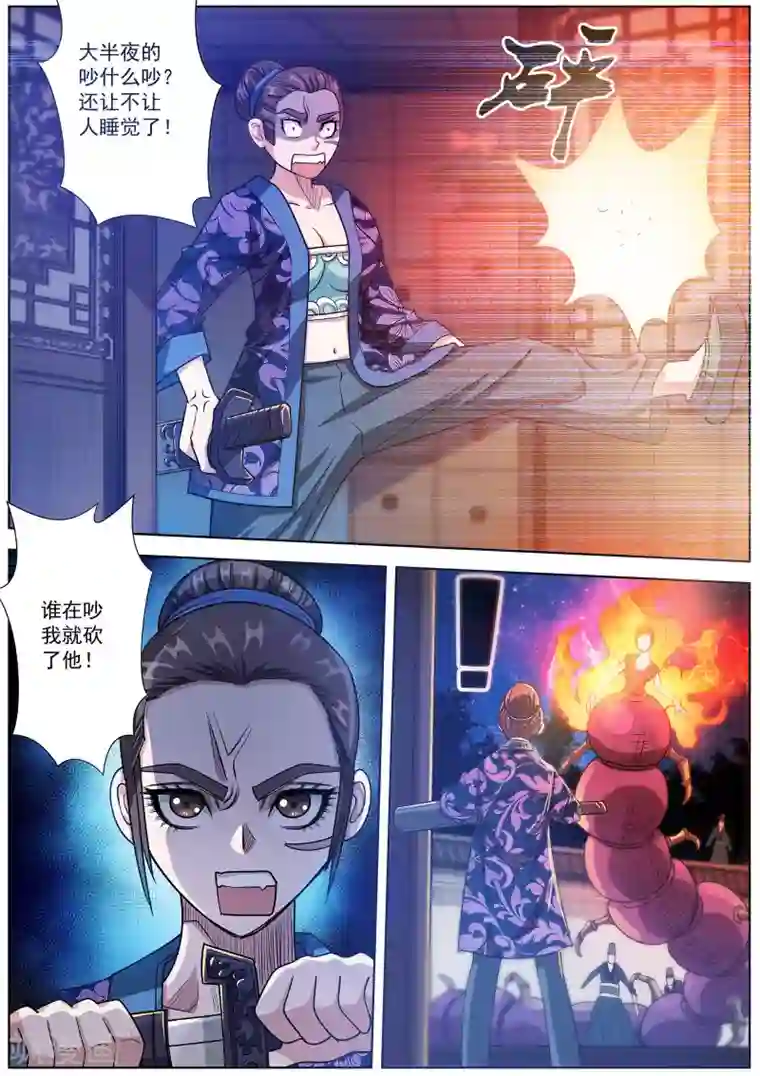 伏魔天师第124话