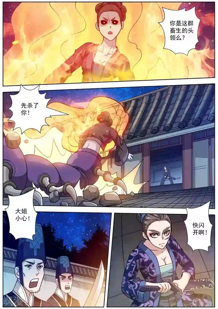 伏魔天师第124话